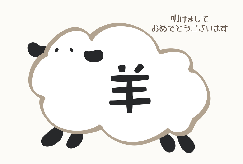 未年のかわいい年賀状（横）のイラスト